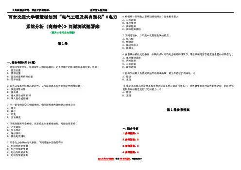 西安交通大学智慧树知到“电气工程及其自动化”《电力系统分析(高起专)》网课测试题答案卷5