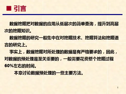 数据挖掘2