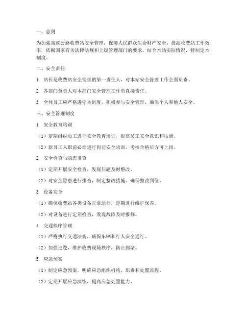 高速收费站安全管理制度
