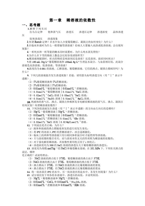 基础化学习题