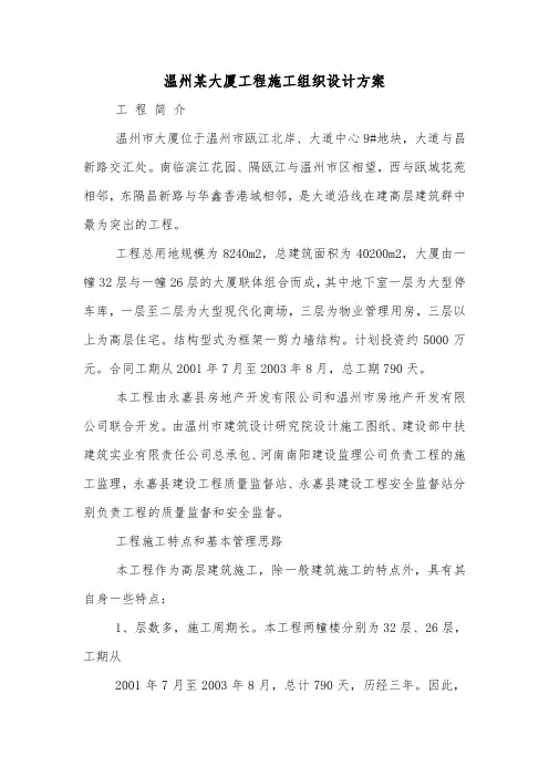 温州某大厦工程施工组织设计方案.doc