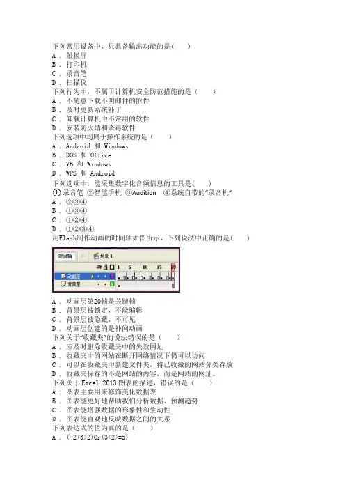 2018烟台信息技术会考真题04选择题