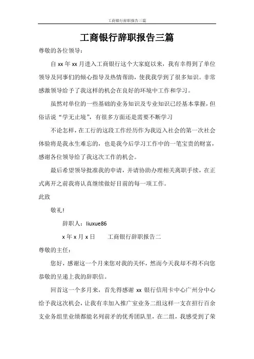 工商银行辞职报告三篇