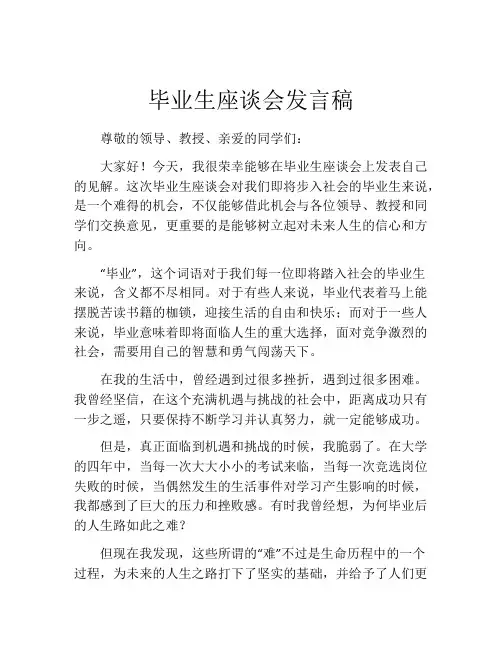 毕业生座谈会发言稿(精选10篇)