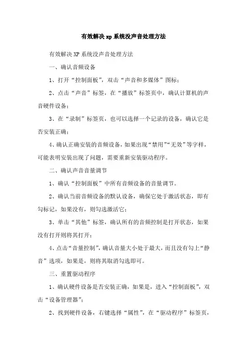 有效解决xp系统没声音处理方法