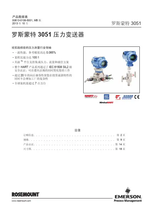 罗斯蒙特3051压力变送器产品数据表