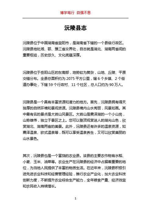 沅陵县志_精品文档
