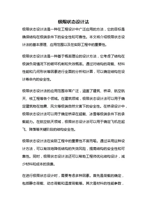 极限状态设计法