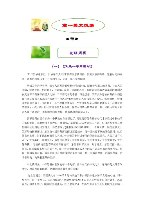 高一美文悦读(第90期)