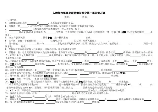 人教版六年级上册品德与社会第一单元复习题