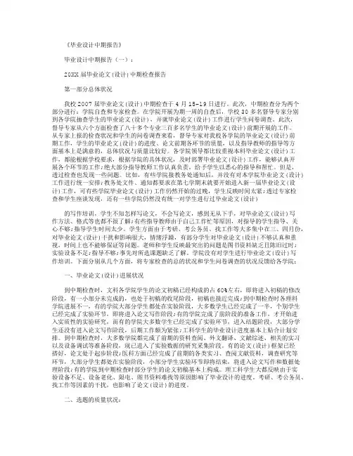 毕业设计中期报告5篇