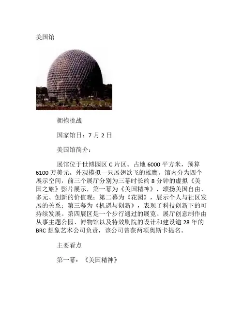 世博会各馆图片及介绍汇总