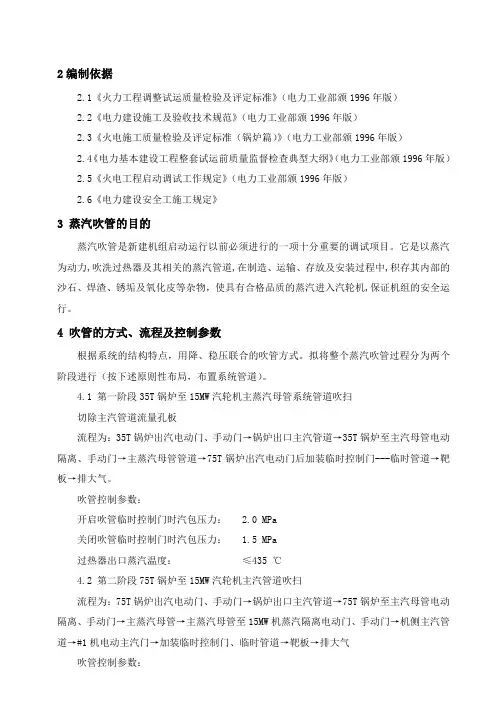 主蒸汽管道吹扫方案及技术措施