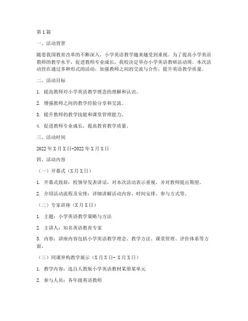 小学英语教研活动周安排(3篇)