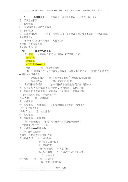 企业合并报表主要会计分录