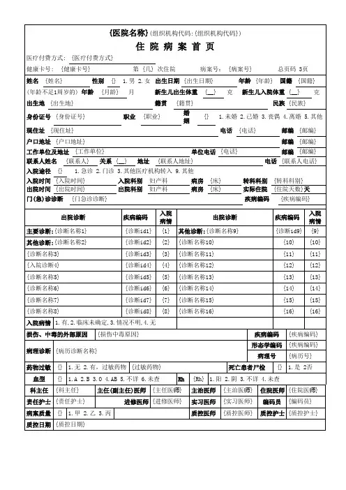 病案首页