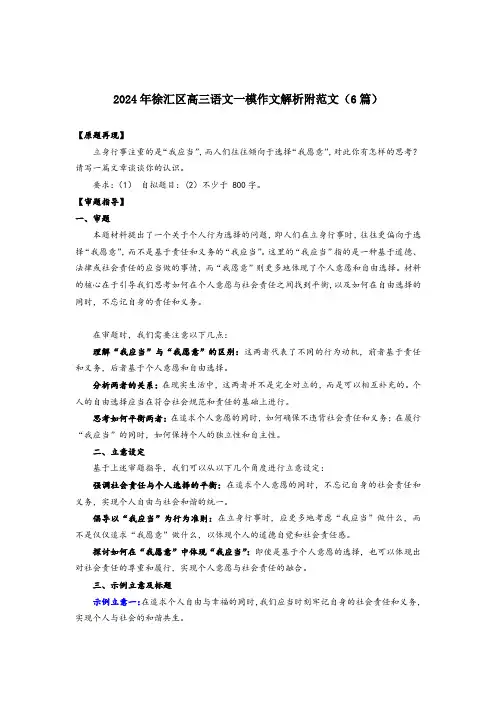 2024届上海市徐汇区高三语文一模作文解析附范文