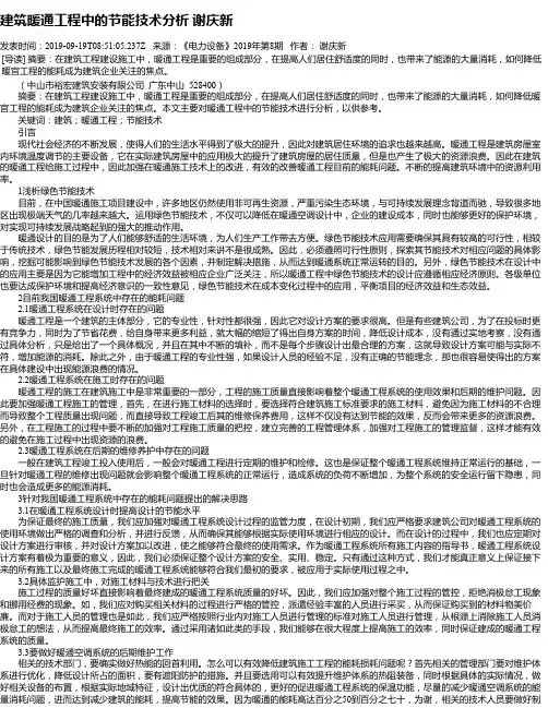 建筑暖通工程中的节能技术分析 谢庆新