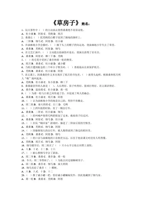 《草房子》测试