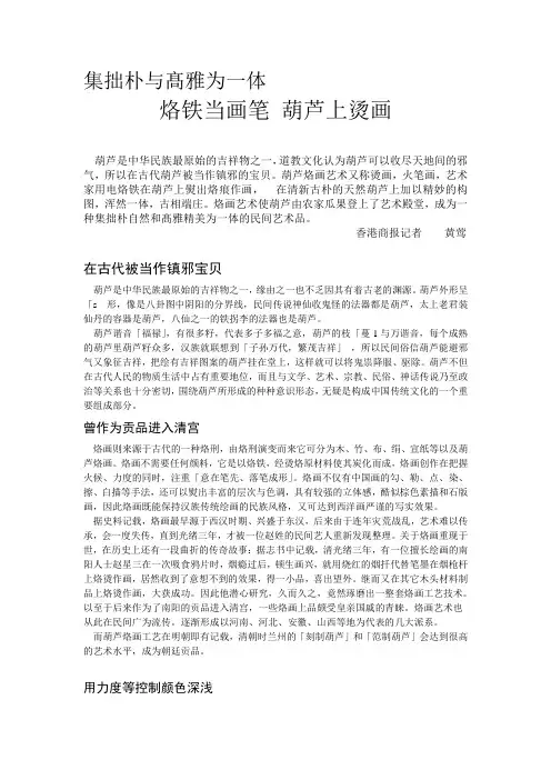 集拙朴与髙雅为一体 烙铁当画笔 葫芦上烫画