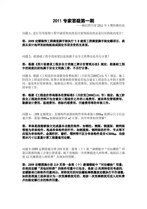四川省建设工程定额2011、2012、2013定额回答