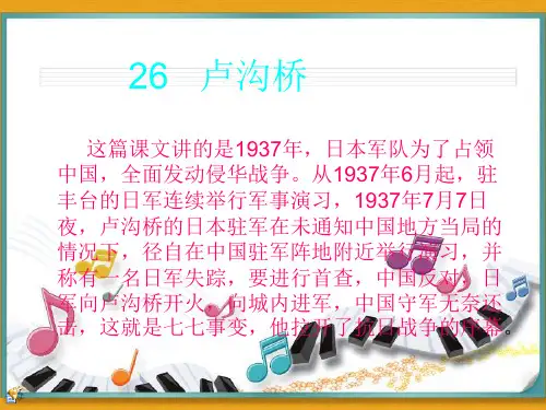 26课课件