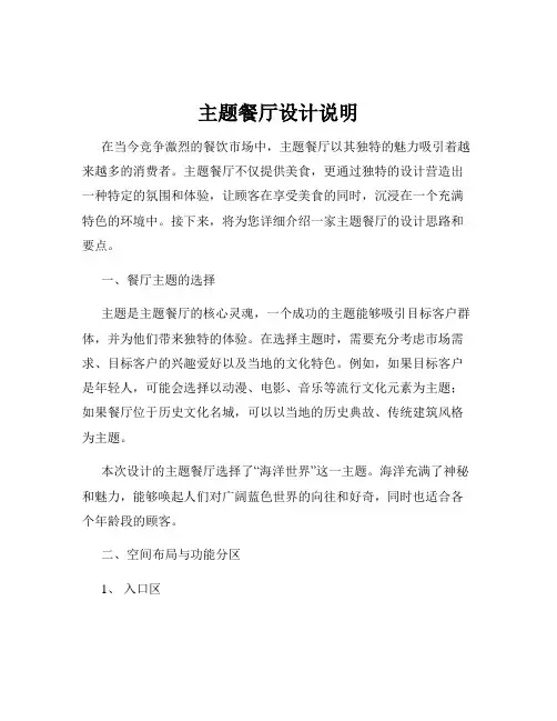 主题餐厅设计说明