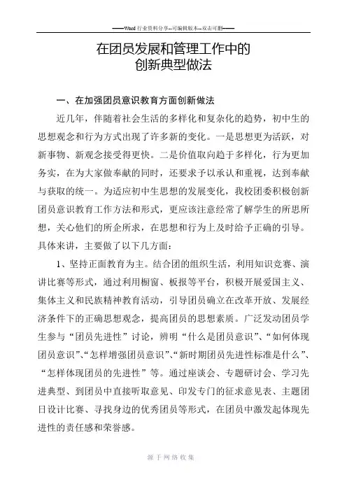 学校团工作创新做法