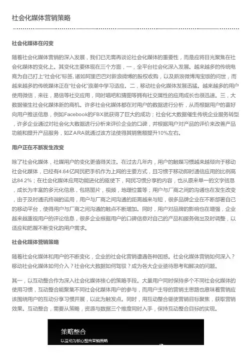 社会化媒体营销策略