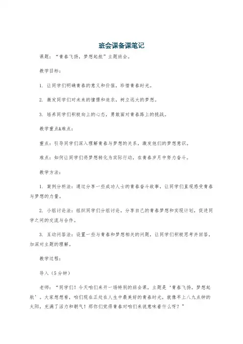 班会课备课笔记