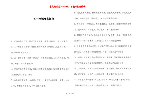 五一祝福女友短信 
