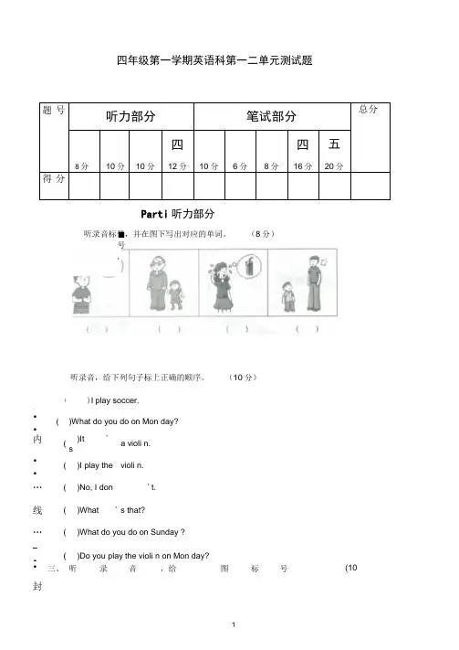 (word完整版)广东开心版小学四年级上册英语单元测试题全册,推荐文档