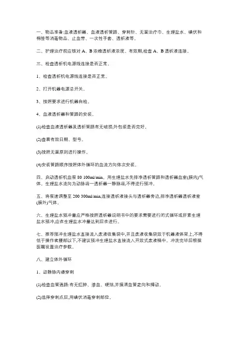 血透下机流程及注意事项