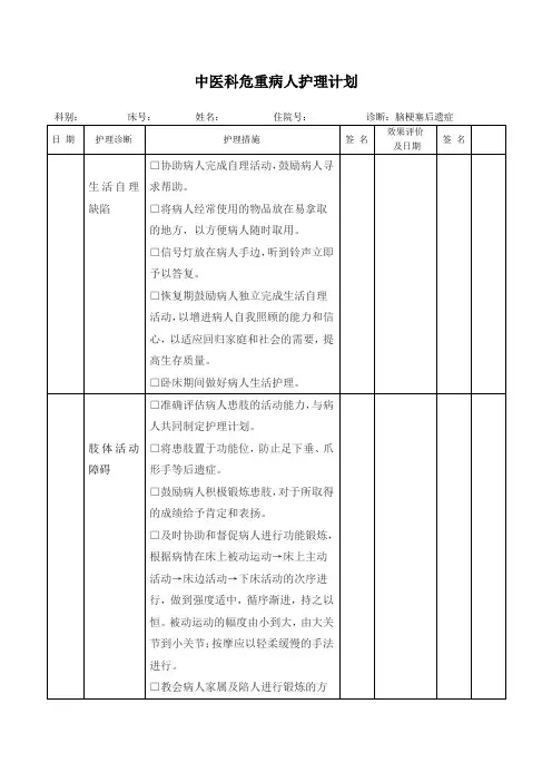 危重病人护理计划模块(脑梗塞后遗症 )
