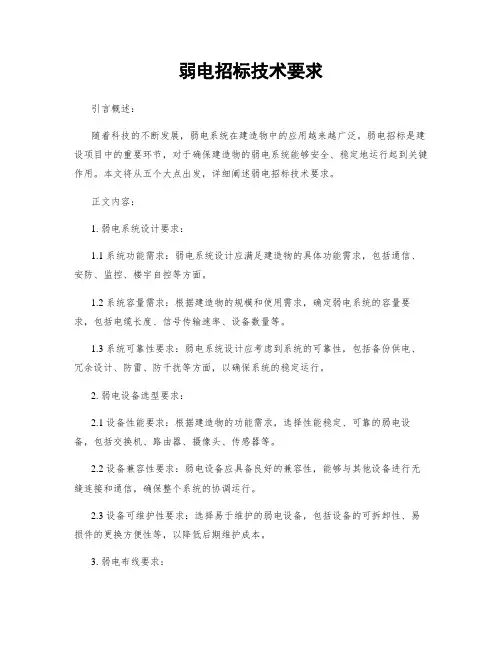 弱电招标技术要求
