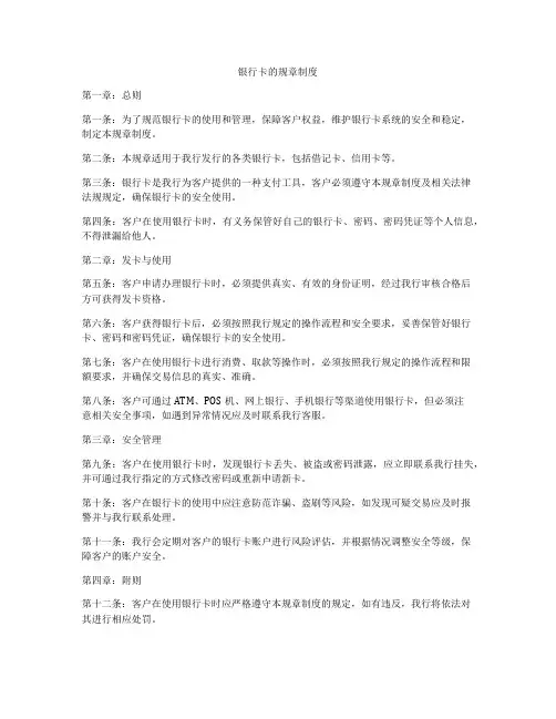 银行卡的规章制度
