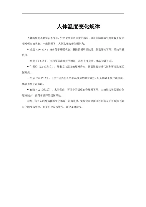 人体温度变化规律