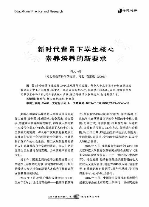 新时代背景下学生核心素养培养的新要求