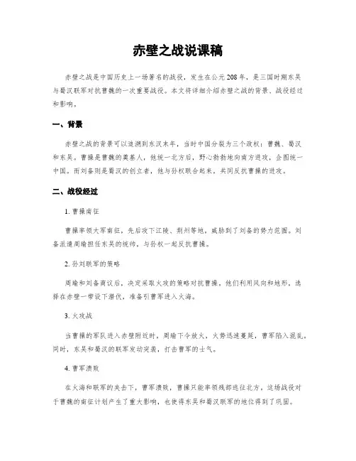 赤壁之战说课稿