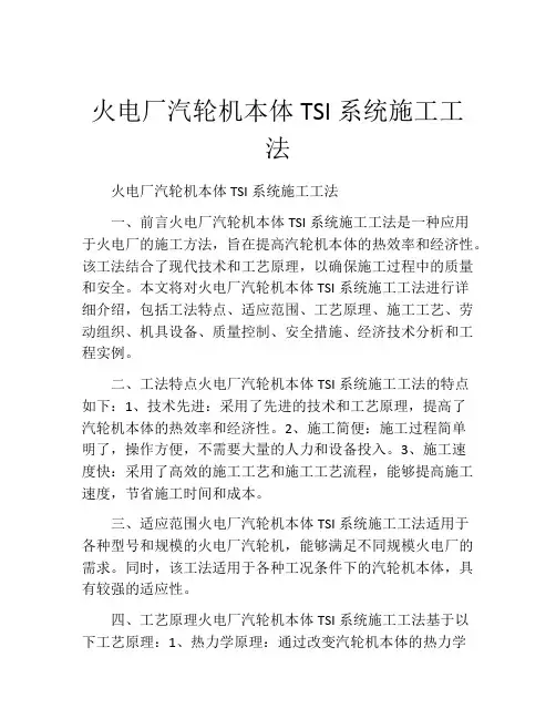 火电厂汽轮机本体TSI系统施工工法(2)