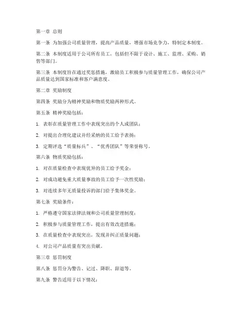 房开公司质量奖惩管理制度
