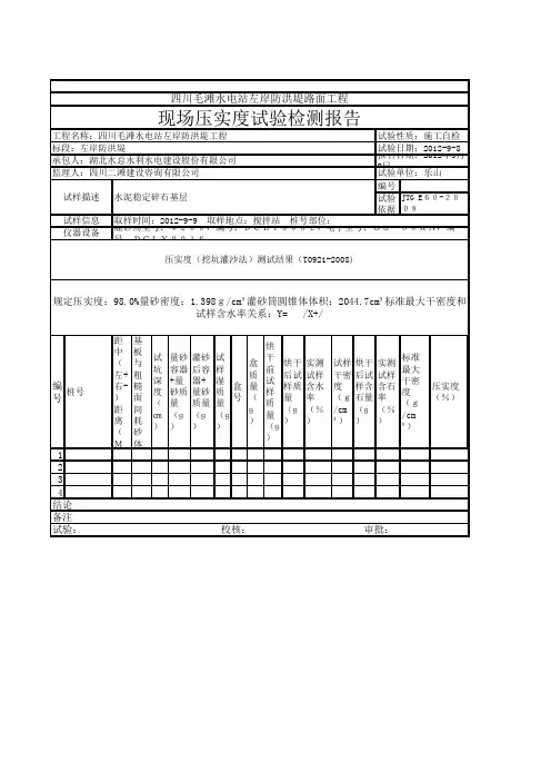 水稳层试验检测表格