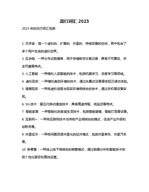 流行词汇2023