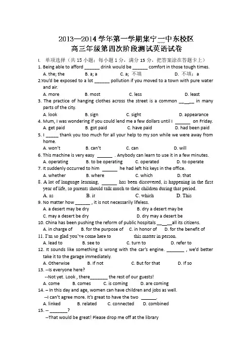 内蒙古集宁一中东校区高三下学期第四次阶段测试英语试题无答案