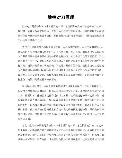 数控对刀原理