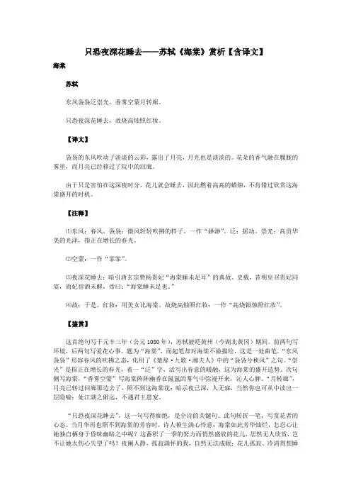 初中语文古诗文赏析只恐夜深花睡去——苏轼《海棠》赏析(含译文)