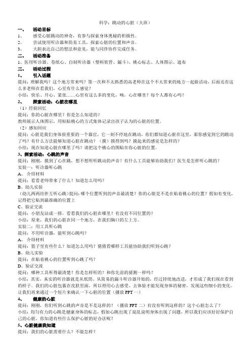 科学：跳动的心脏(大班)