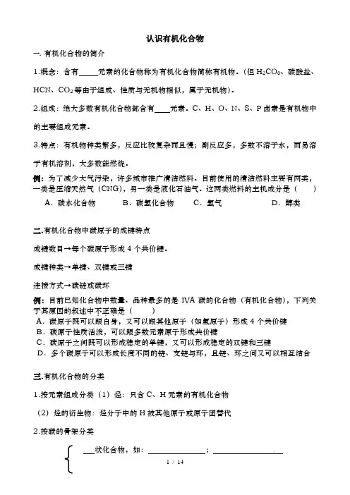 认识有机化合物