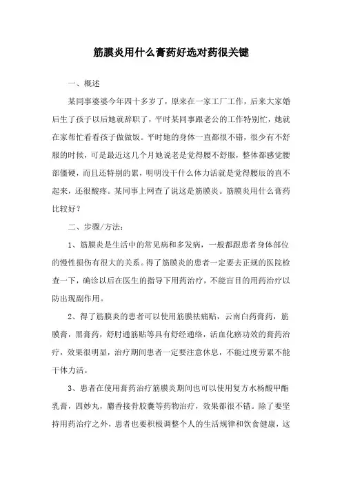 筋膜炎用什么膏药好选对药很关键