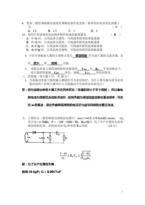 高频试卷(答案)